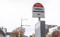 西鉄「下曽根駅南口」バス停 徒歩約4分（約285m）